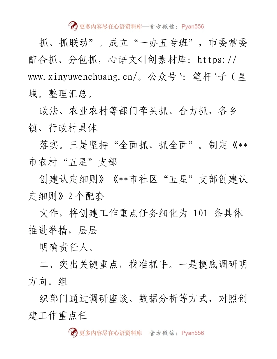 [经验交流] 星级支部创建 - 加强党委引领，推动“五星”支部创建工作.docx_第2页
