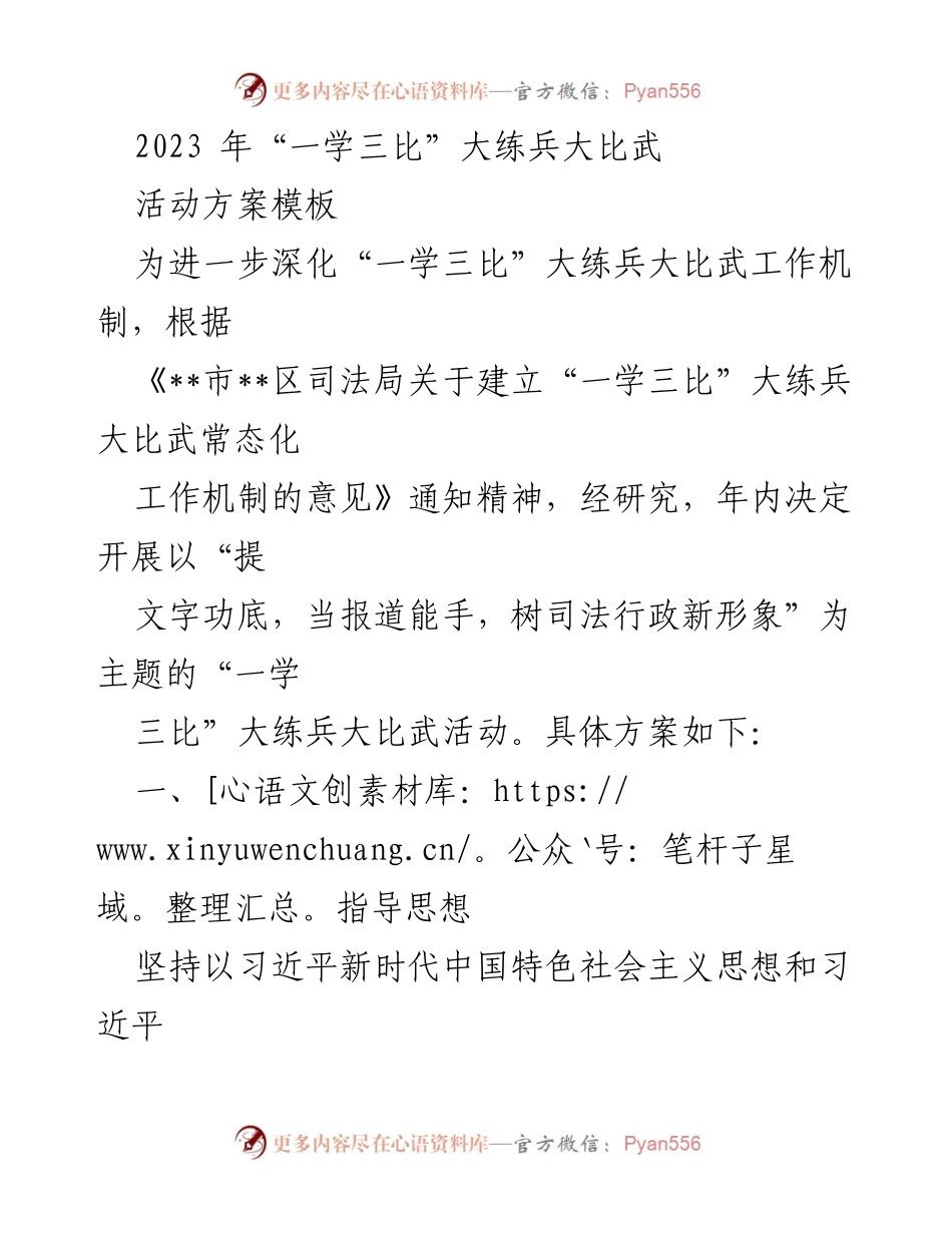 [活动方案] 一学三比大练兵大比武 - 提升干部写作能力，树立司法行政新形象.docx_第1页