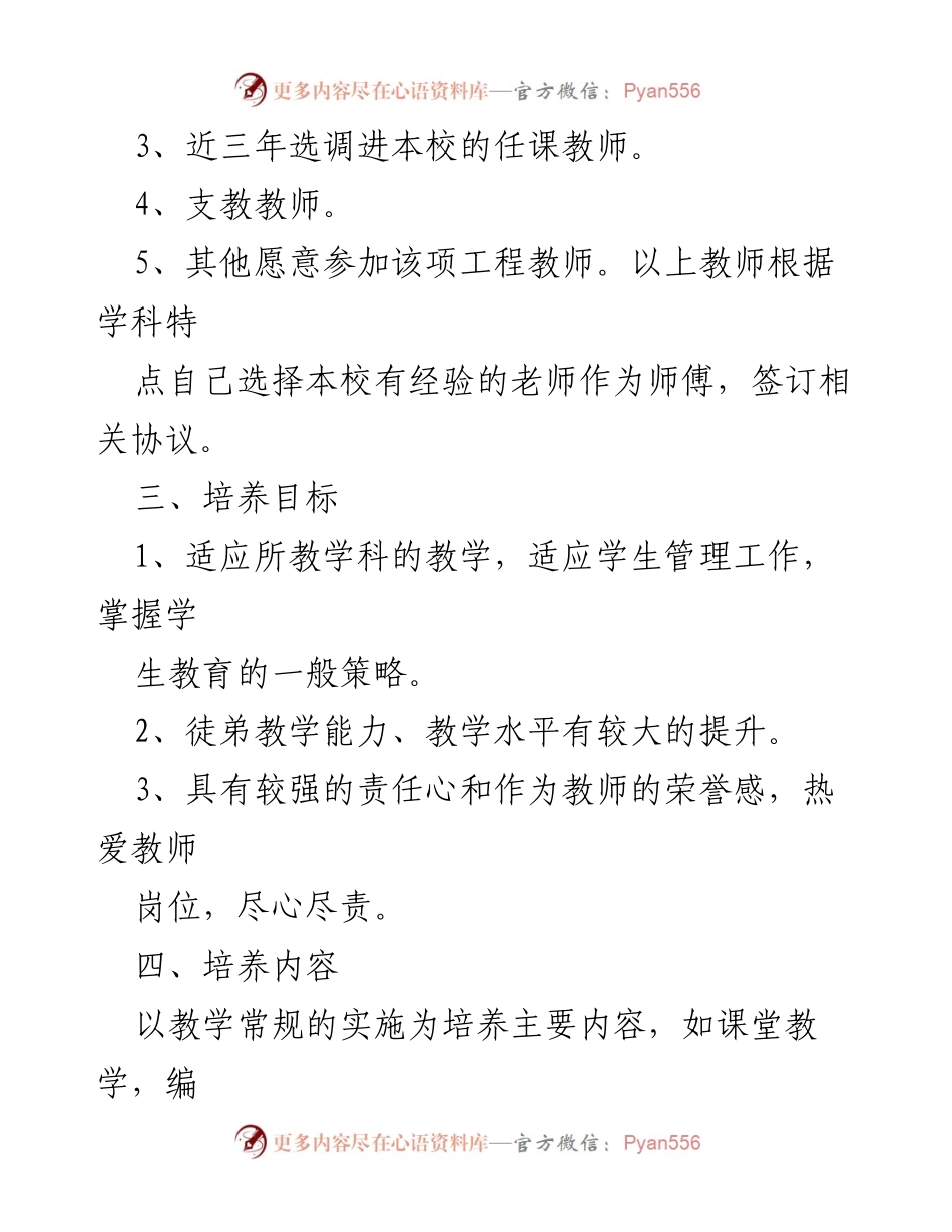 [活动方案] 小学教育 - 小学师徒结对教学活动方案.docx_第2页