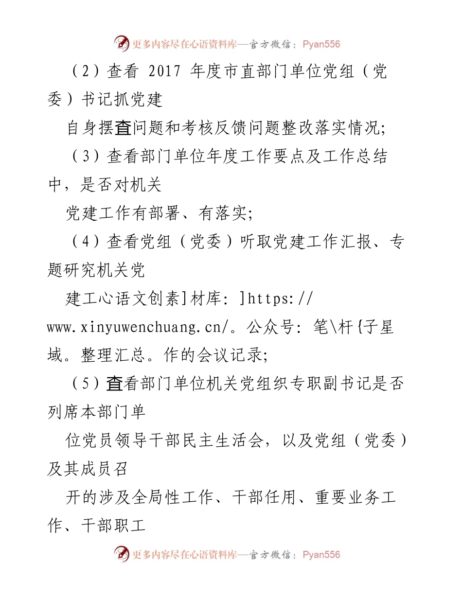 [督查报告] 党建工作 - 市直部门党建督查台账分析.docx_第2页