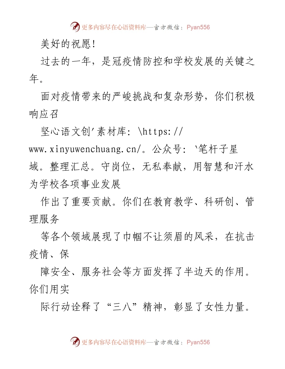 [慰问信] 三八妇女节 - 致敬巾帼英雄：庆祝三八妇女节的慰问信汇编.docx_第2页