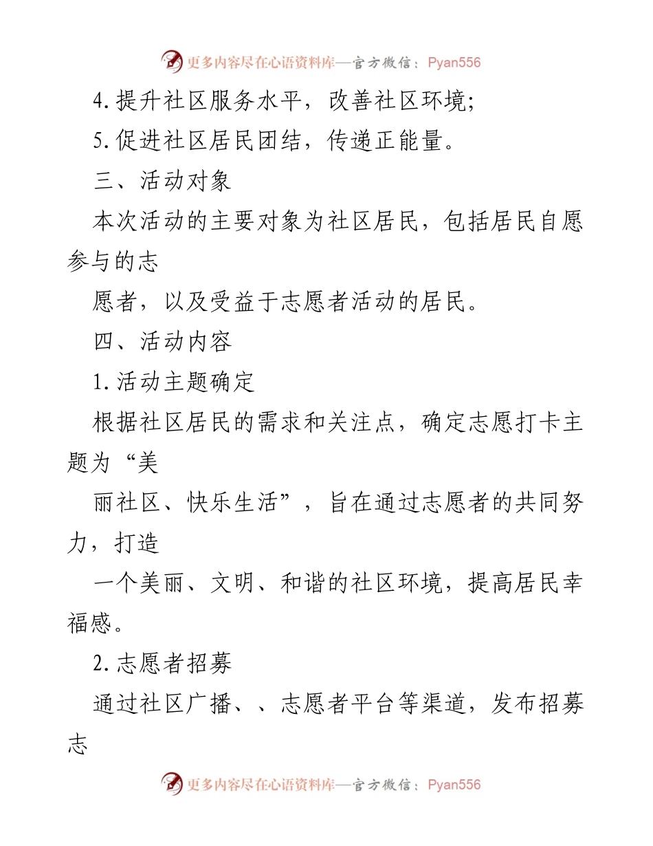 [活动方案] 志愿者活动 - 志愿打卡活动策划方案.docx_第2页