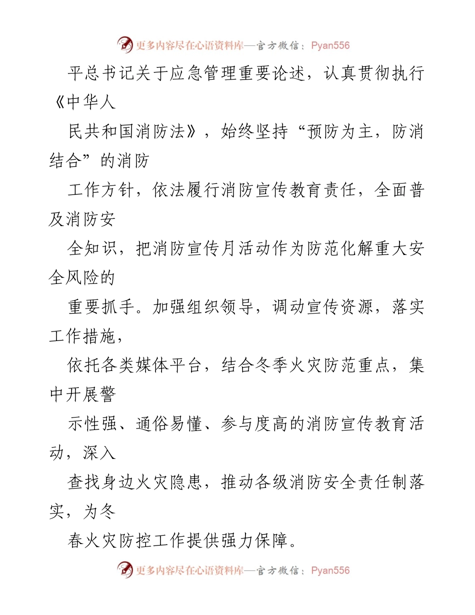 [活动方案] 消防宣传月 - “119”消防宣传月活动方案.docx_第2页