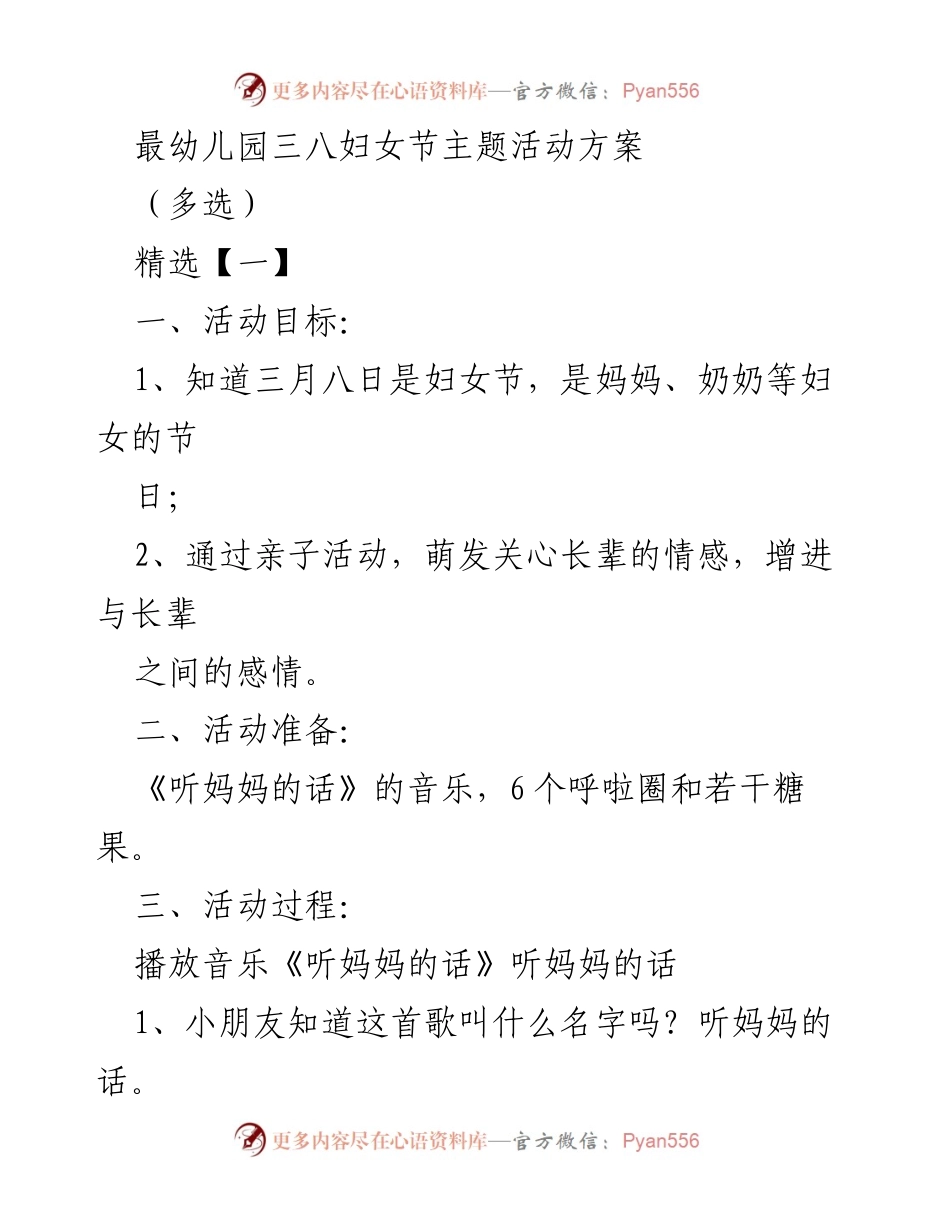 [活动方案] 幼儿园 - 三八妇女节亲子活动方案_1.docx_第1页