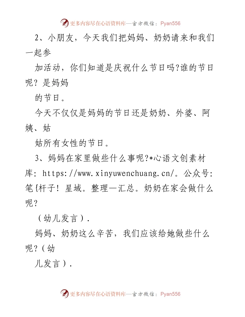 [活动方案] 幼儿园 - 三八妇女节亲子活动方案_1.docx_第2页