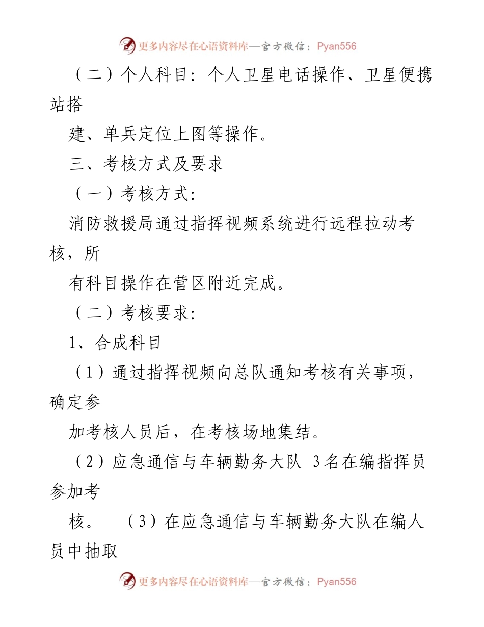 [考核方案] 应急通信能力考核 - 应急通信业务能力考核方案及评分标准.docx_第2页