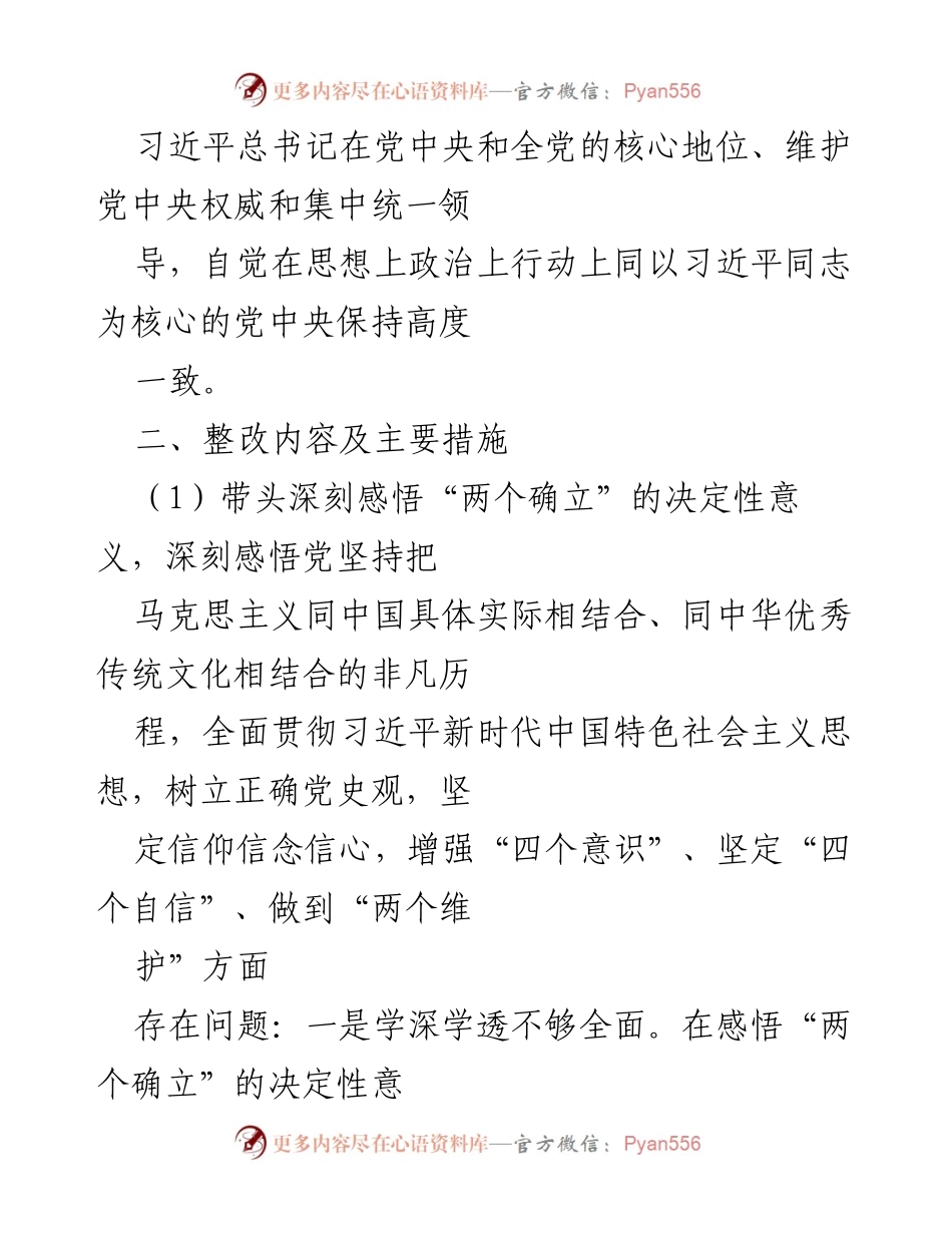 [整改方案] 党史学习教育专题民主生活会 - 2021年度个人问题整改方案.docx_第2页