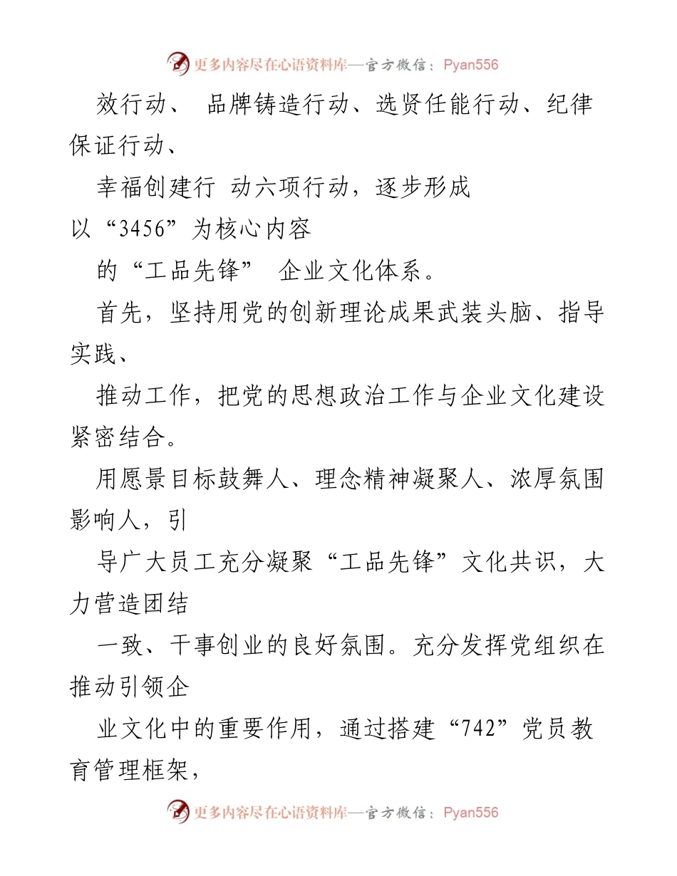 [经验交流] 国企党建 - 国企党建与业务融合的实践经验分享.docx_第2页