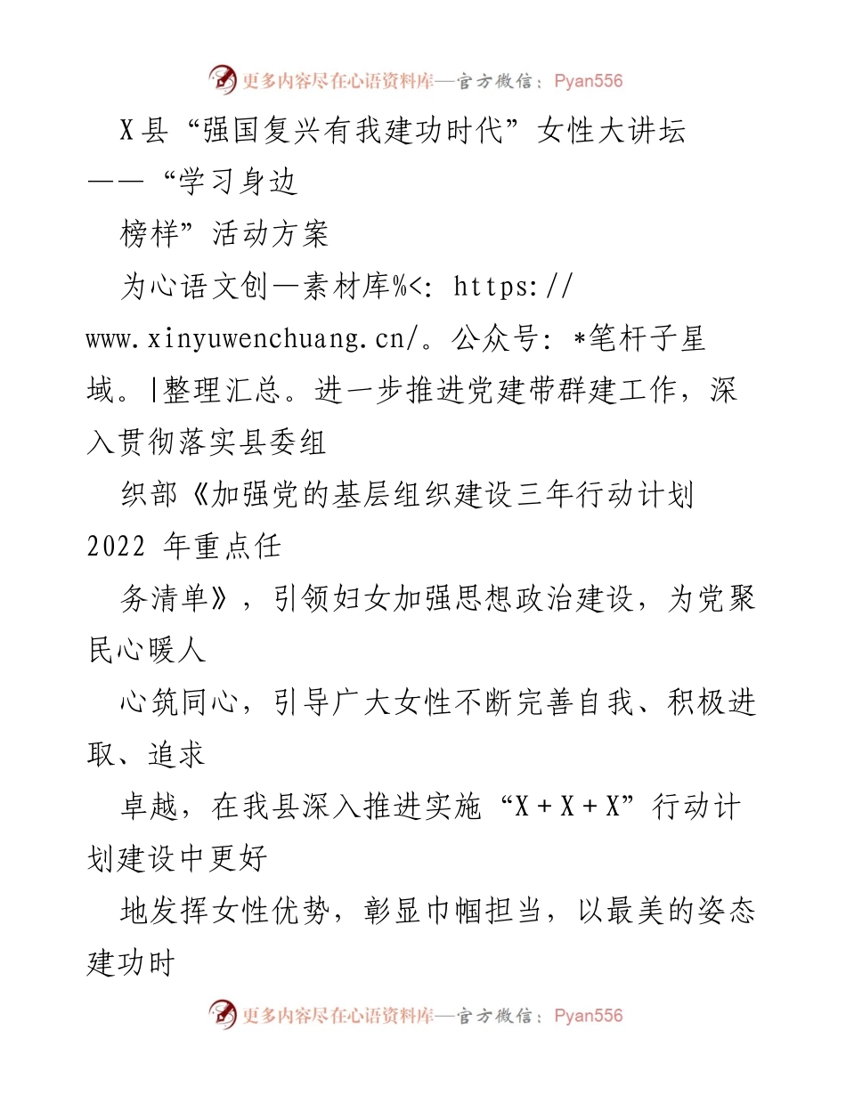 [活动方案] 女性大讲坛 - “强国复兴有我建功时代”女性大讲坛活动方案.docx_第1页