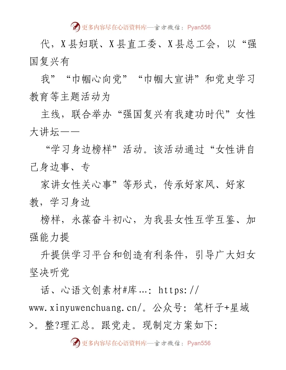 [活动方案] 女性大讲坛 - “强国复兴有我建功时代”女性大讲坛活动方案.docx_第2页