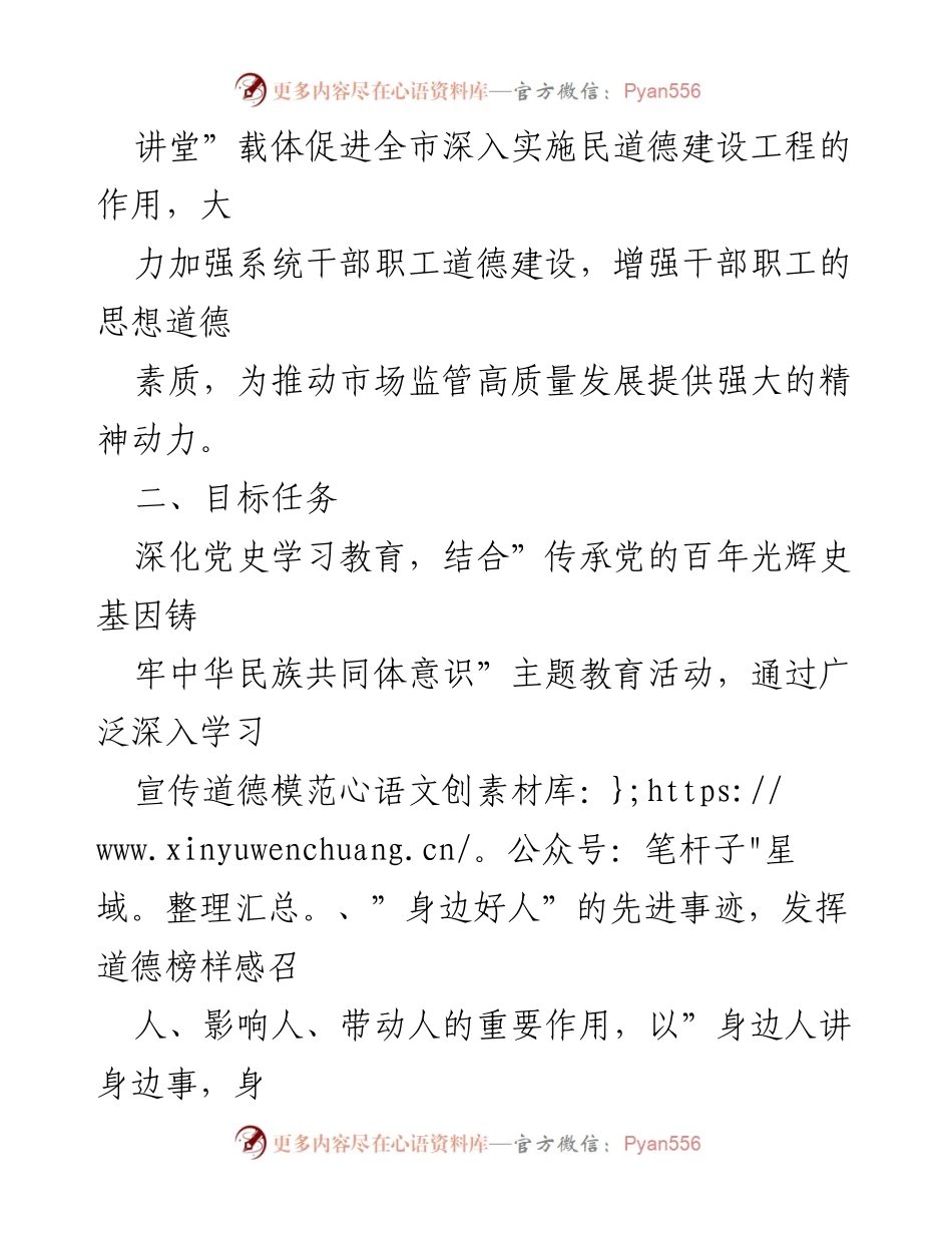 [活动方案] 道德讲堂 - 2022年道德讲堂活动方案.docx_第2页