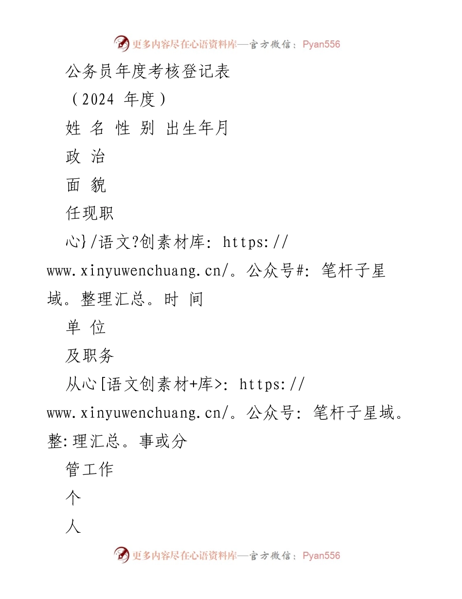 [考核登记表] 公务员年度考核 - 2024年度公务员考核登记表.docx_第1页