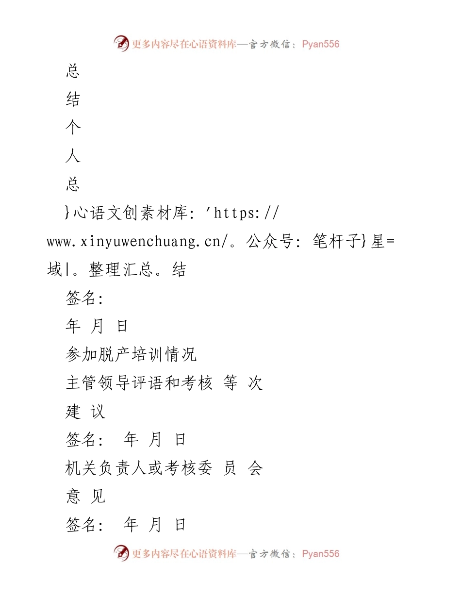 [考核登记表] 公务员年度考核 - 2024年度公务员考核登记表.docx_第2页