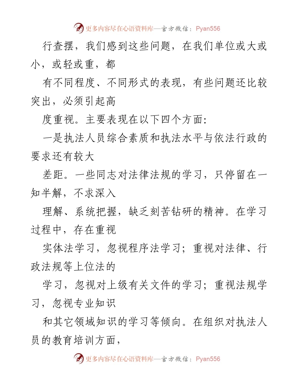 [自查报告] 作风建设年活动 - 作风建设自查报告总结与问题分析.docx_第2页