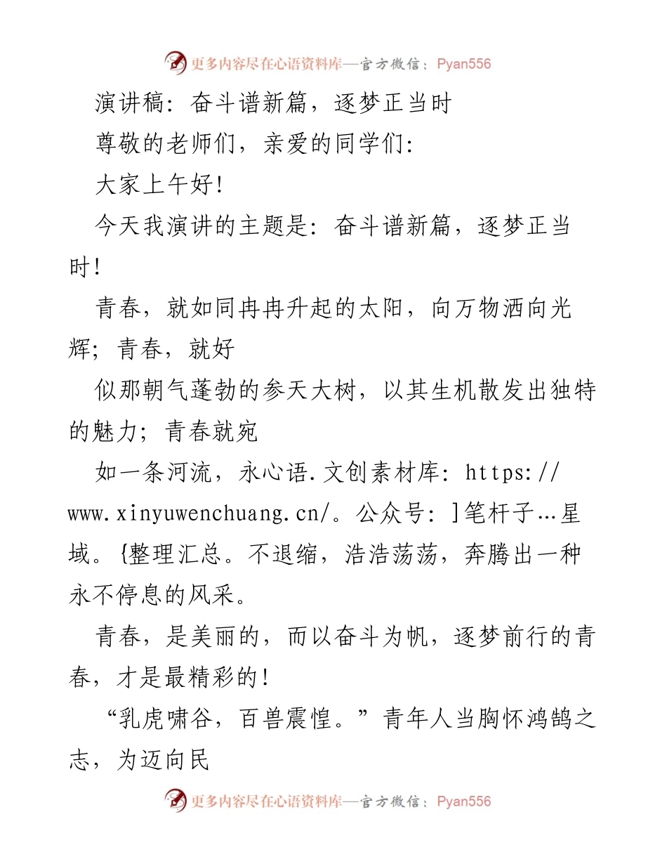 [演讲稿] 学校开学典礼 - 奋斗与青春的交响曲.docx_第1页