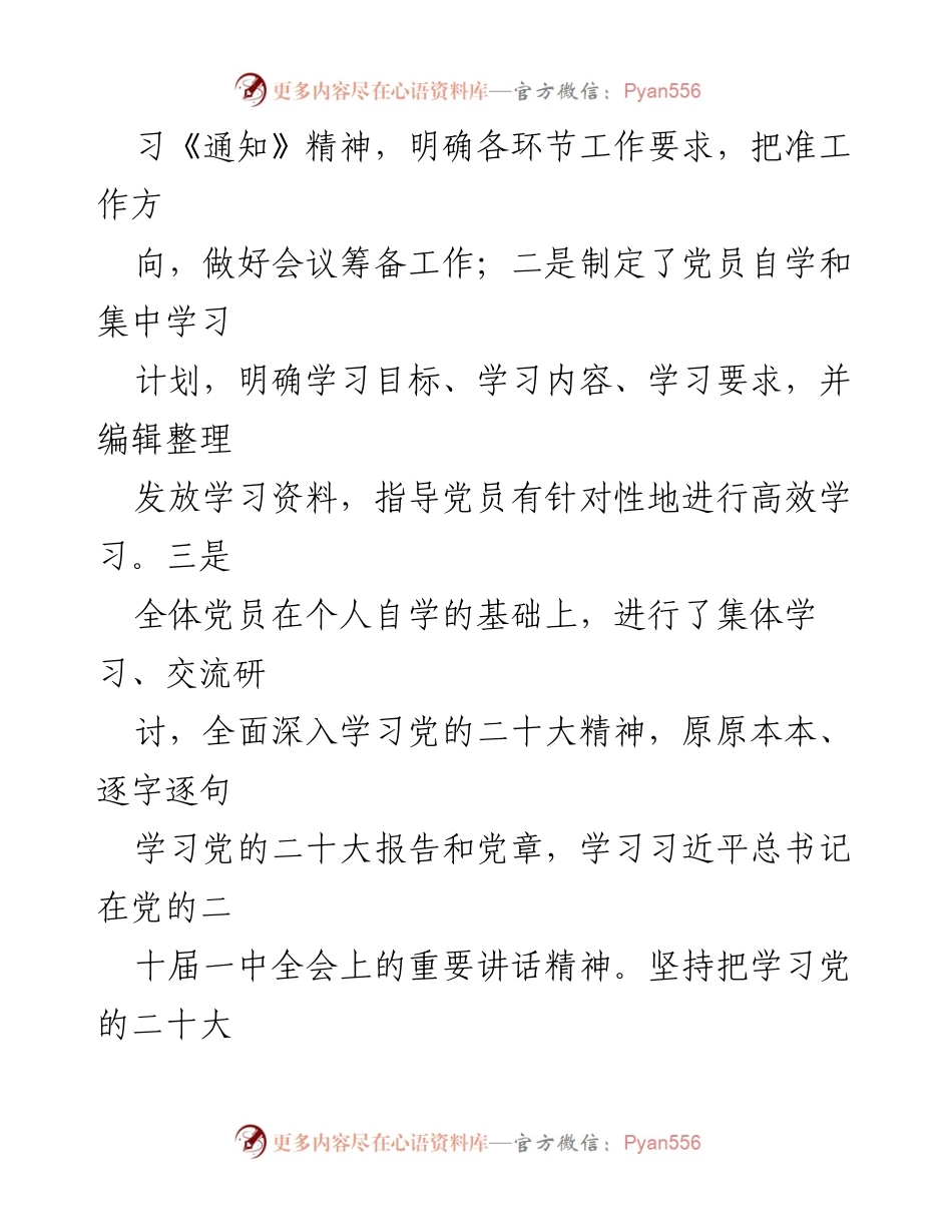 [自查报告] 党支部组织生活会 - 2023年度党支部组织生活会及民主评议党员自查报告.docx_第2页
