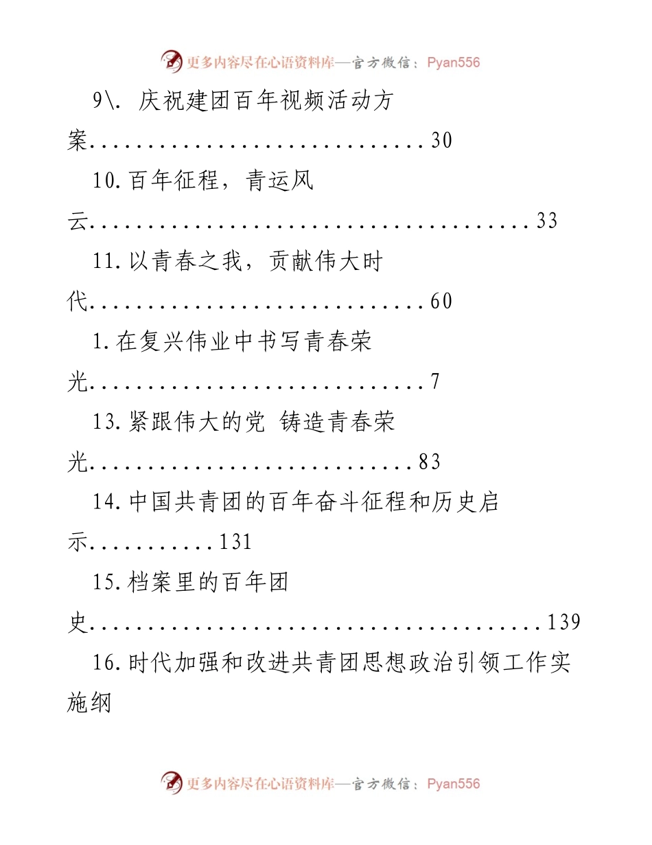 [活动方案] 庆祝建团百年系列活动方案汇总.docx_第2页