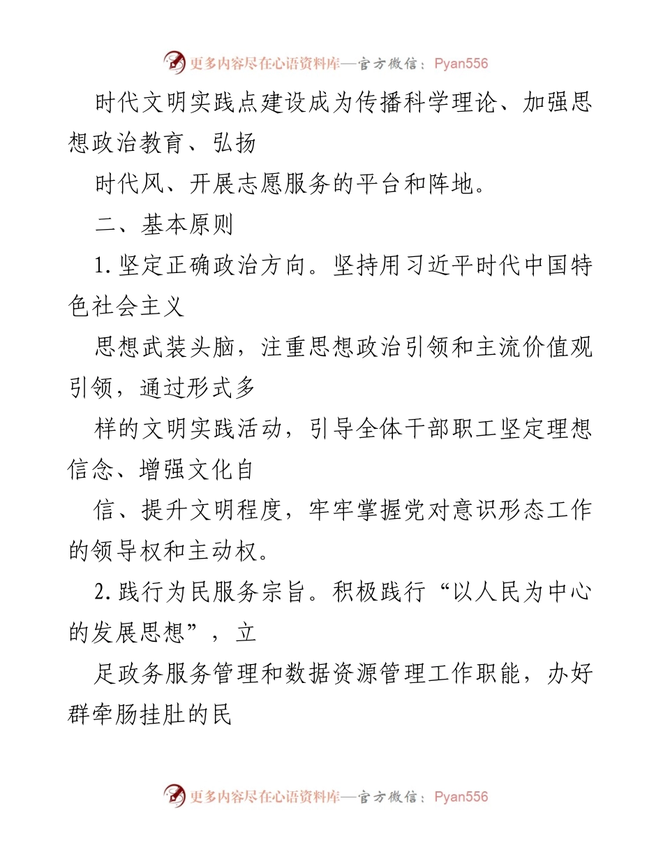 [活动方案] 局机关 - XX局时代文明实践点活动方案.docx_第2页