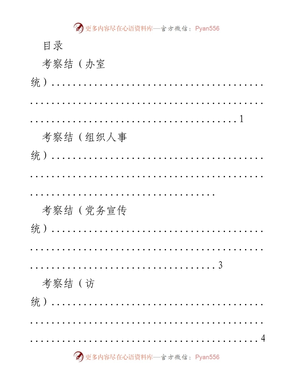 [考察报告] 各部门考察总结汇编.docx_第1页