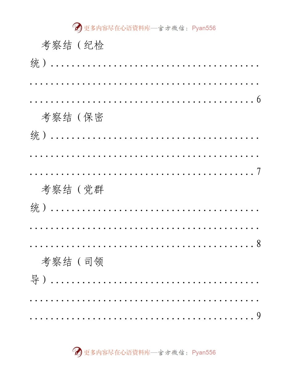 [考察报告] 各部门考察总结汇编.docx_第2页