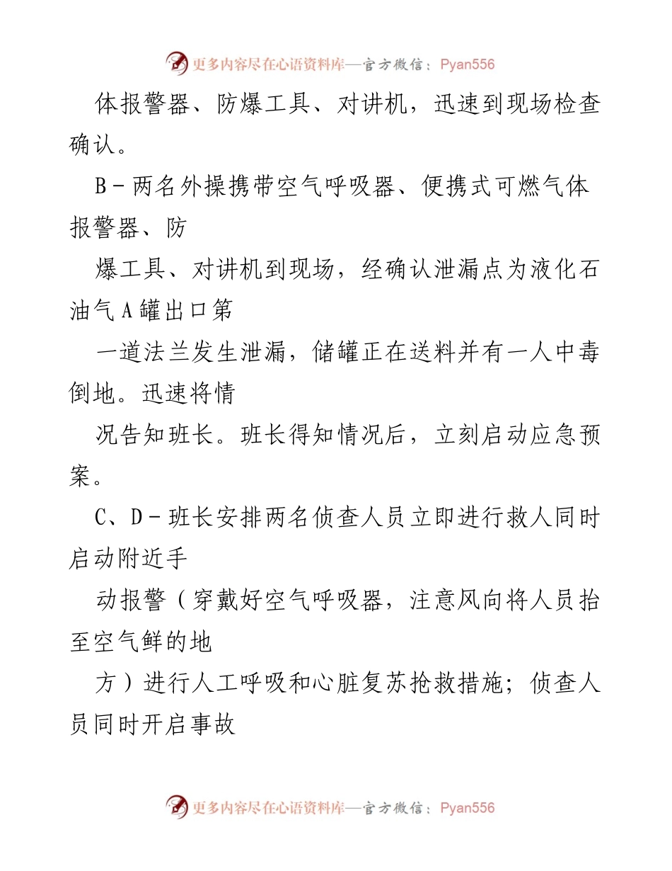 [演练方案] 突发事件应急演练 - 液化石油气泄漏及人员中毒应急演练方案.docx_第2页