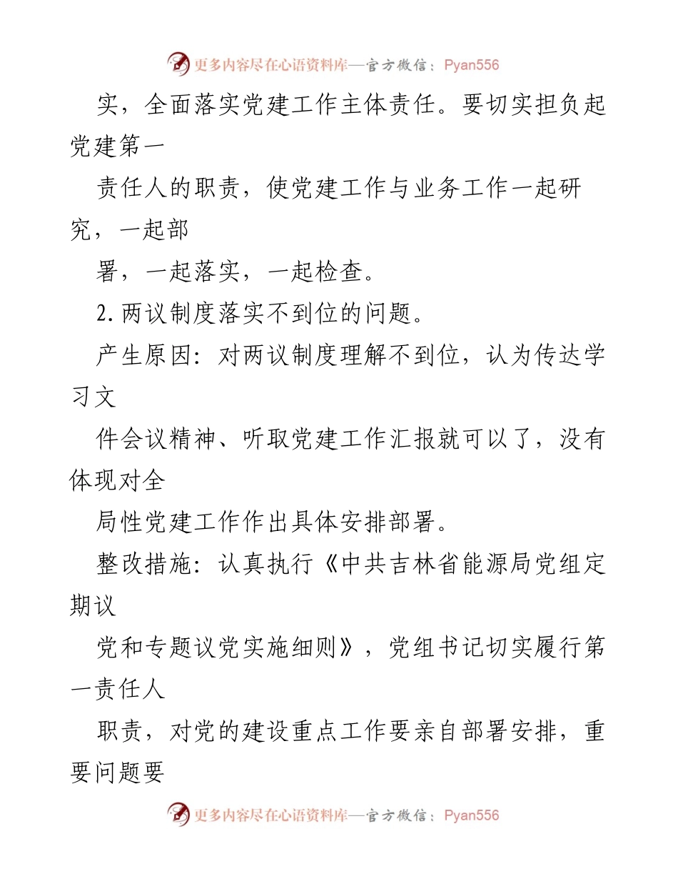 [整改报告] 党建工作 - XX局党建工作问题整改情况报告.docx_第2页