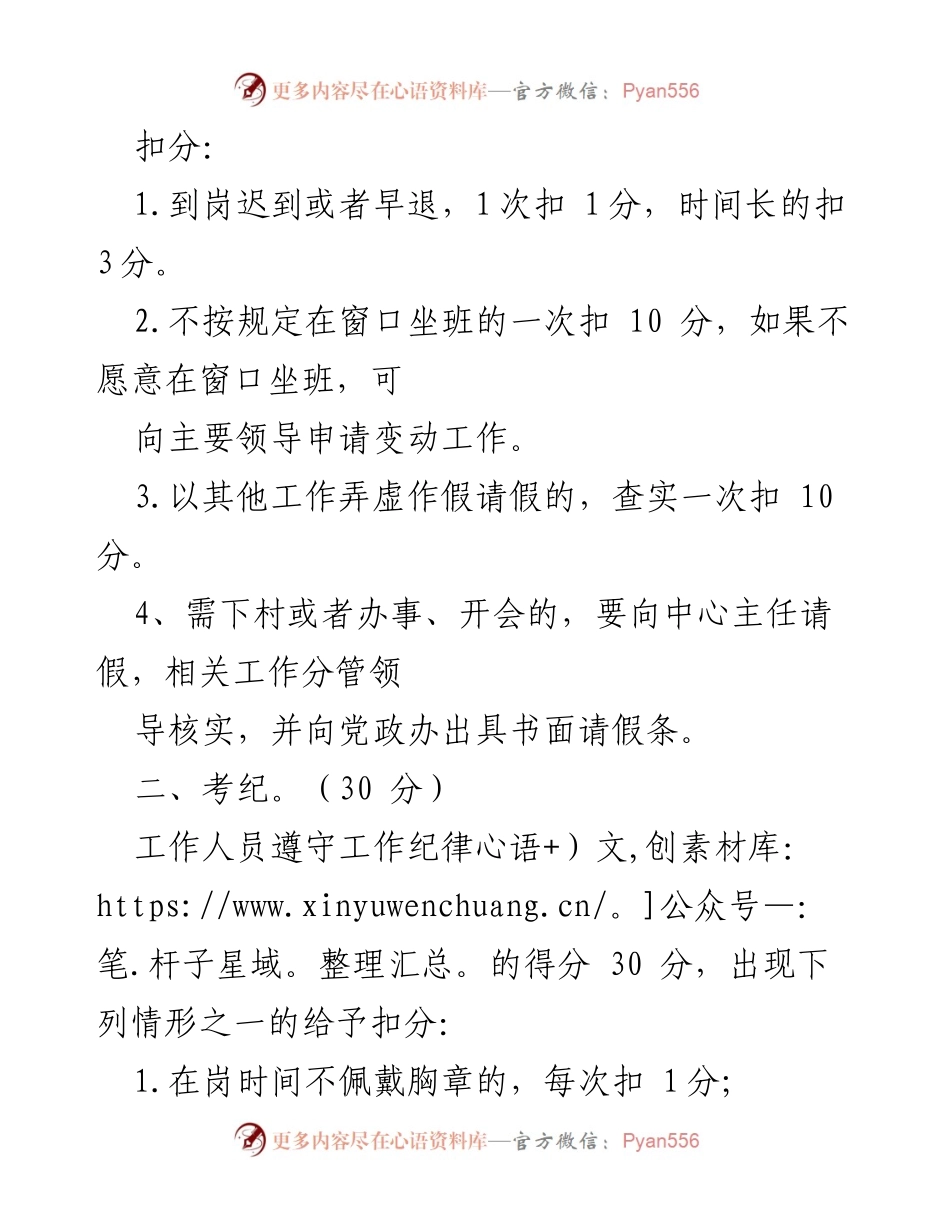 [考核细则] 便民服务中心管理 - XX镇便民服务中心窗口人员日常管理考核细则.docx_第2页