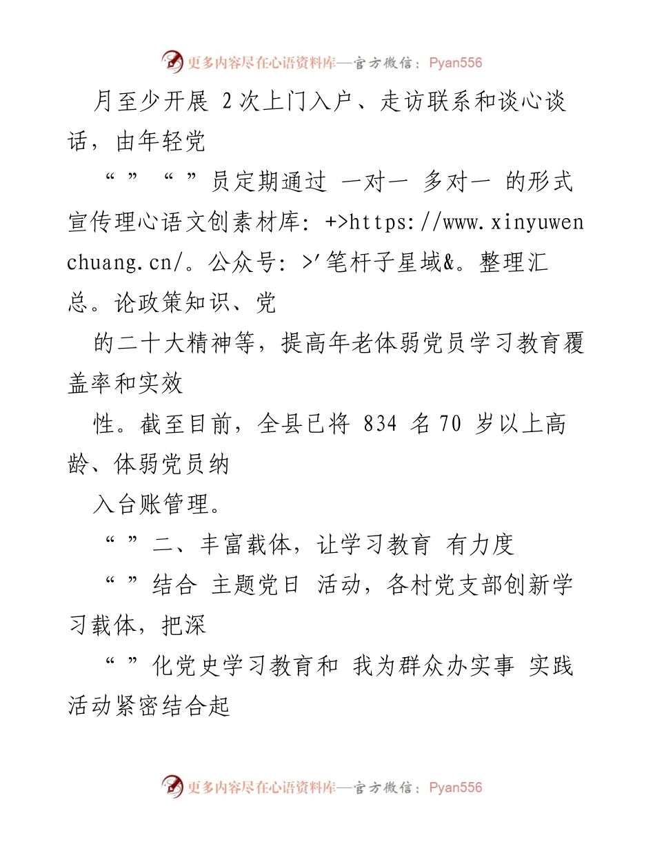 [经验材料] 党员教育管理 - 提升农村高龄体弱党员教育管理服务的创新探索.docx_第2页