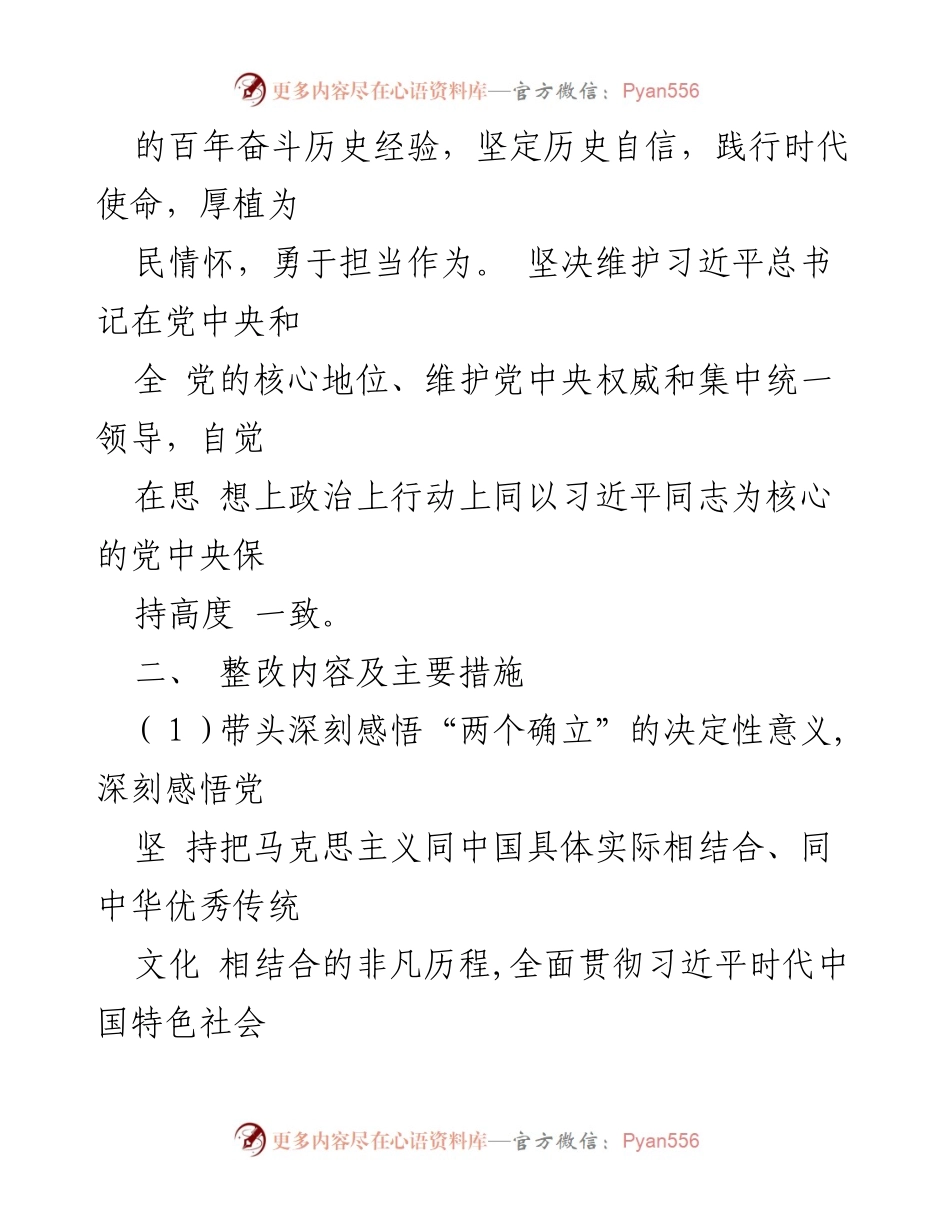 [整改方案] 党史学习教育专题民主生活会 - 2021年度党史学习教育整改方案.docx_第2页