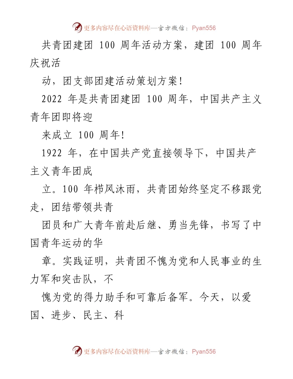 [活动方案] 共青团建团100周年 - 云上重走长征活动方案.docx_第1页