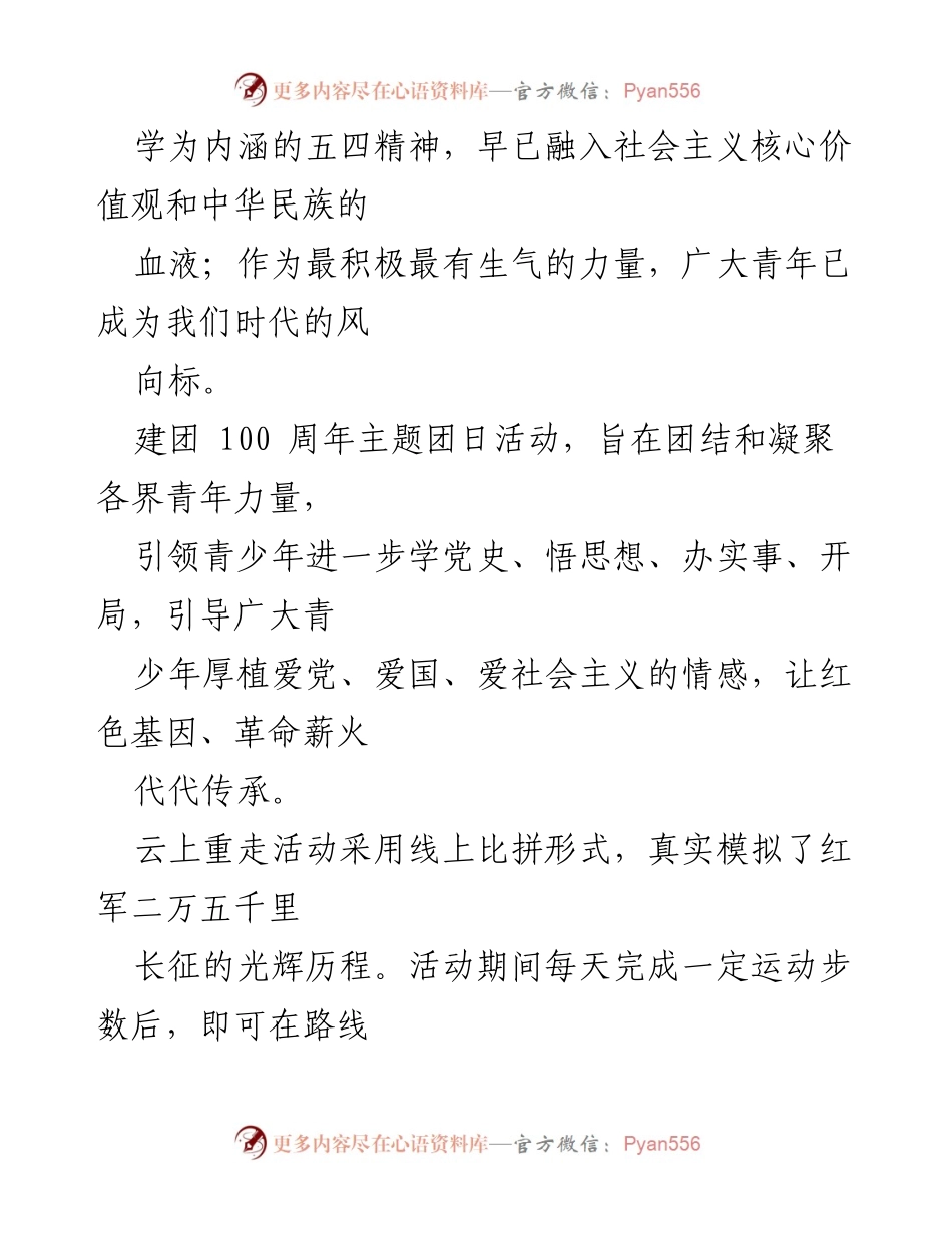[活动方案] 共青团建团100周年 - 云上重走长征活动方案.docx_第2页