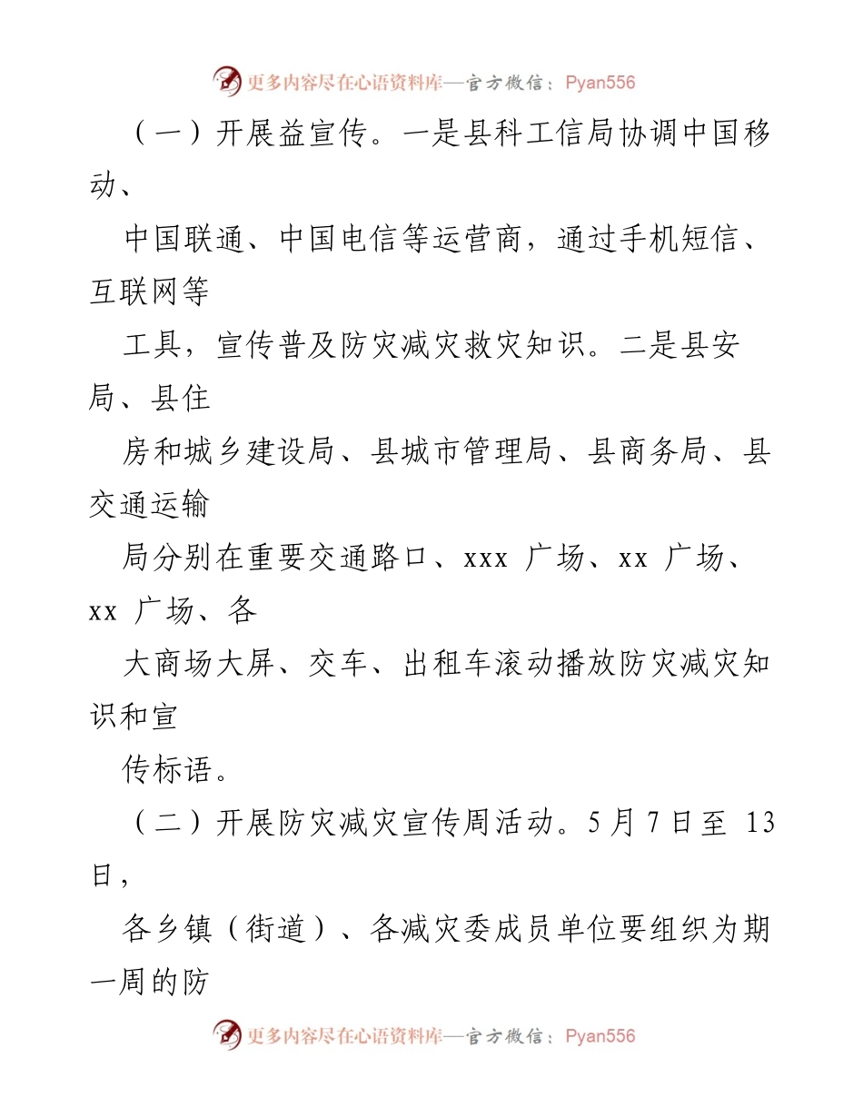 [活动方案] 全国防灾减灾日 - 2022年防灾减灾宣传周活动方案.docx_第2页