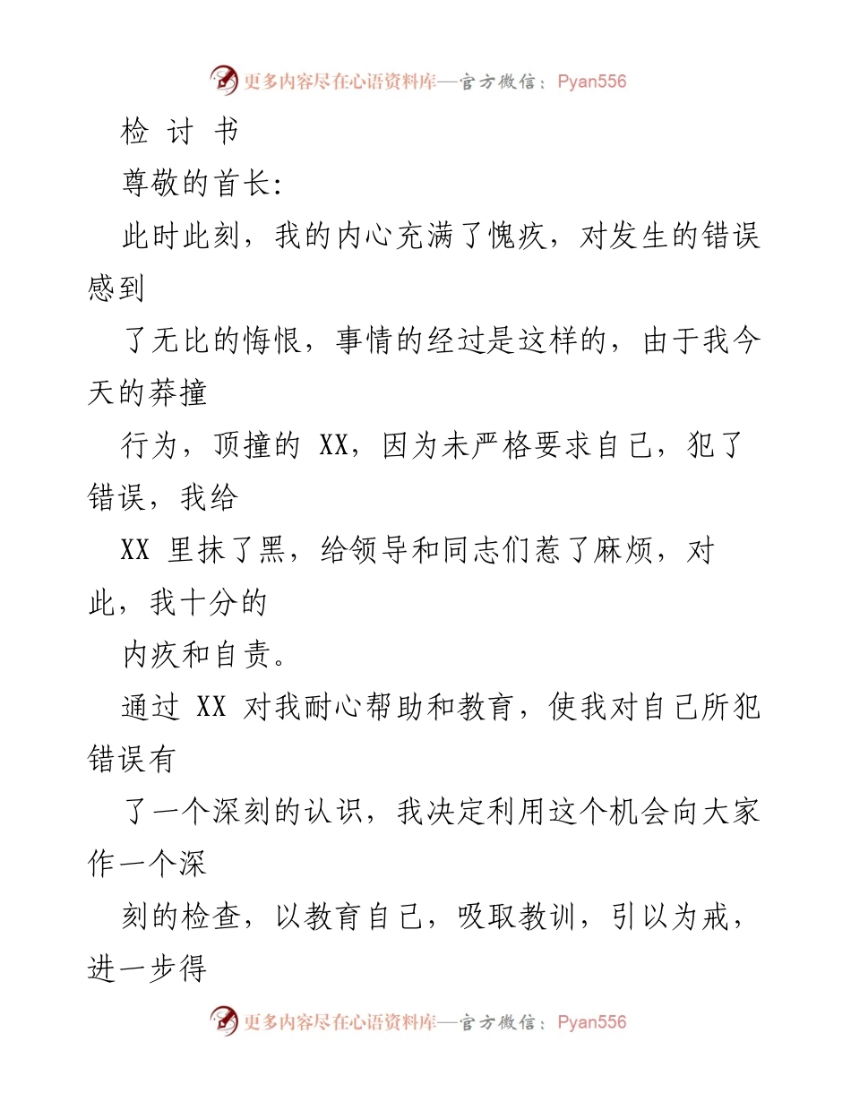 [检讨书] 个人反思 - 深刻反思与悔过的检讨.docx_第1页