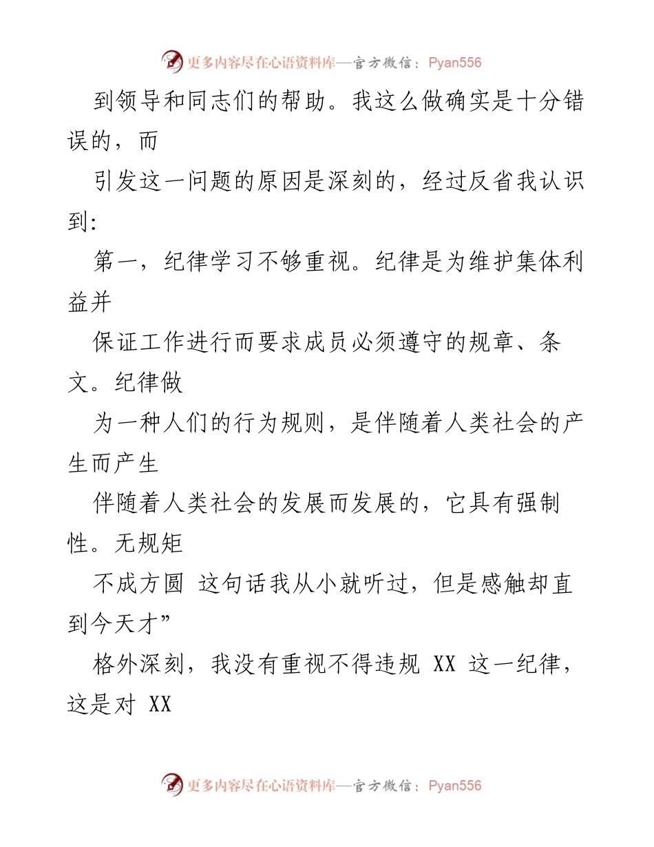 [检讨书] 个人反思 - 深刻反思与悔过的检讨.docx_第2页