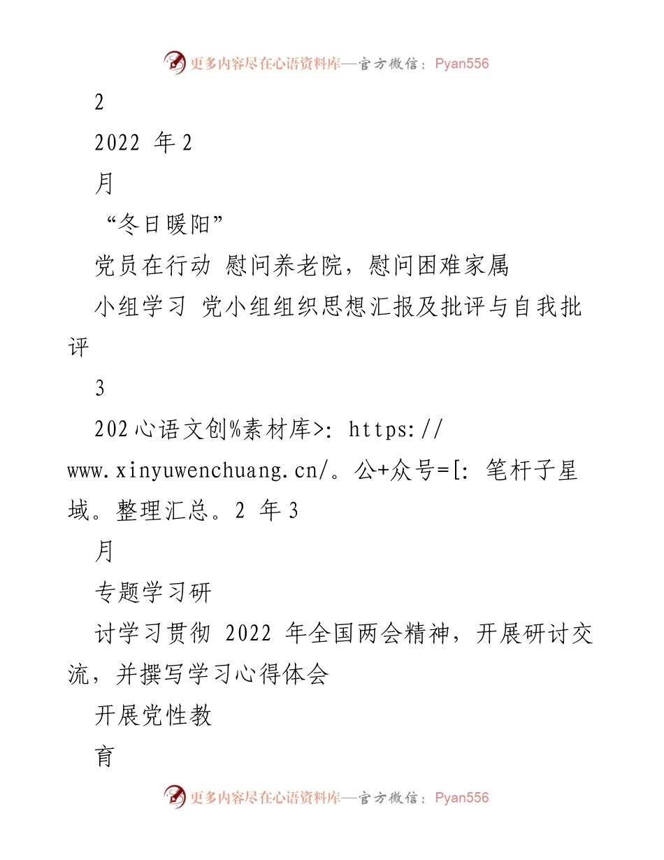 [活动计划] 党支部 - 2022年主题党日活动计划表.docx_第2页