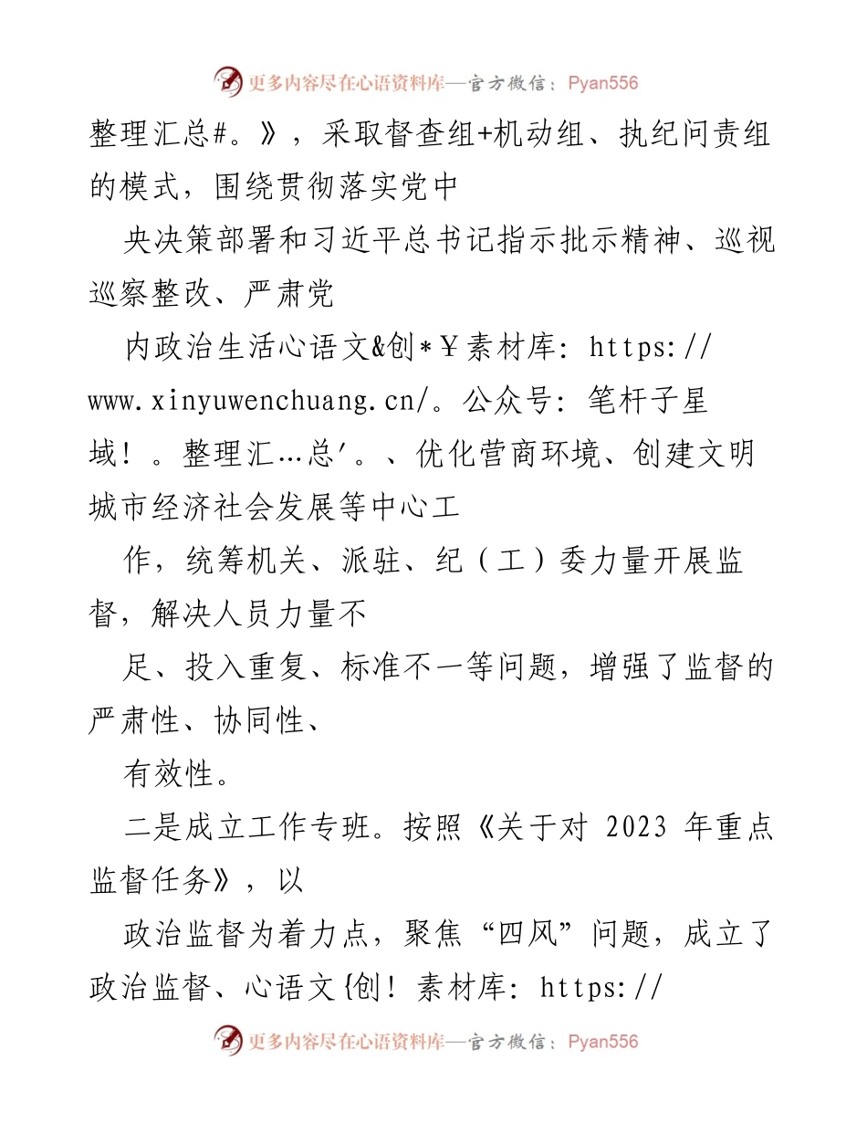 [经验材料] 市纪委监委工作会议 - 全面推进监督机制创新与落实.docx_第2页