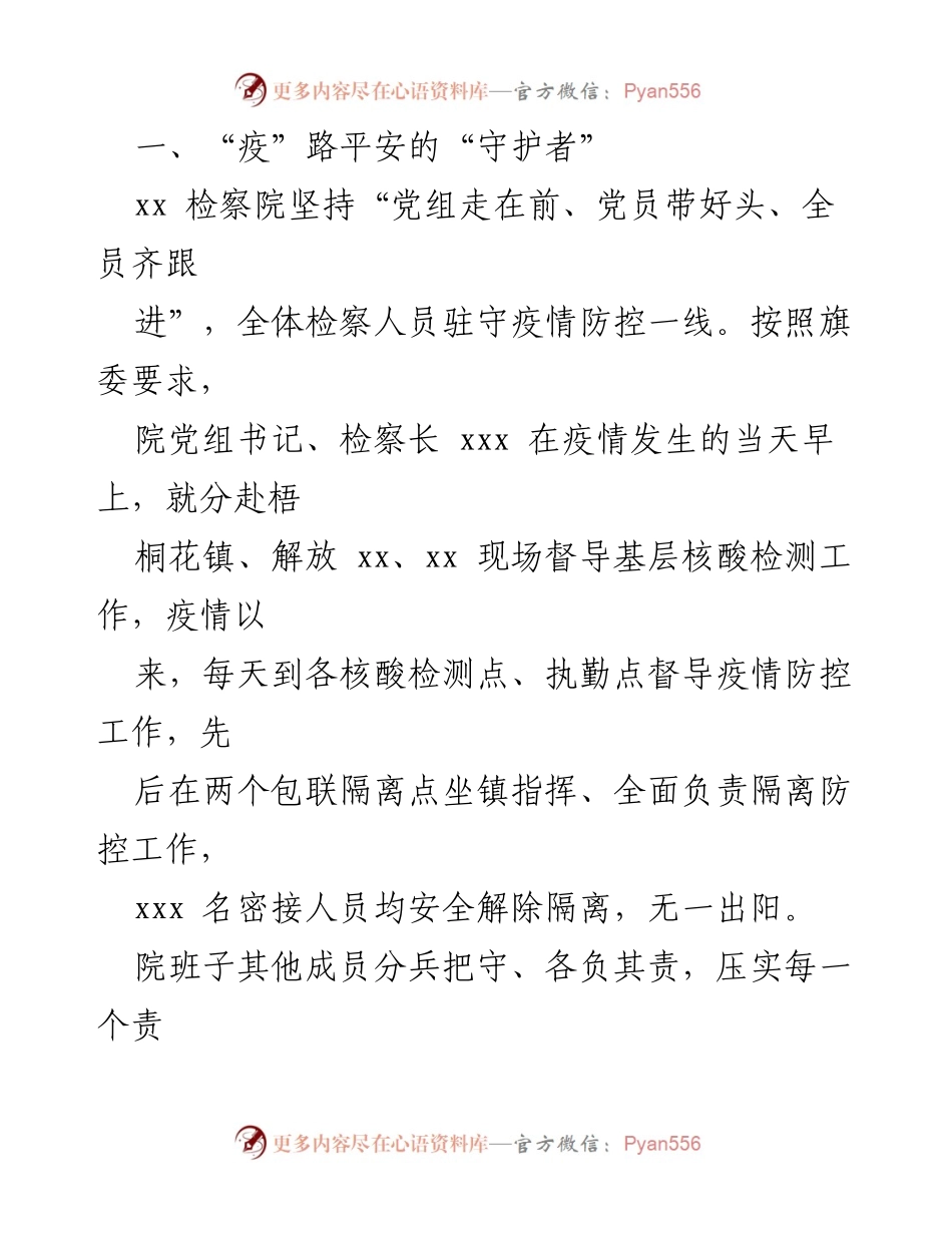 [经验交流] 疫情防控 - 疫情防控排查工作的经验与担当.docx_第2页