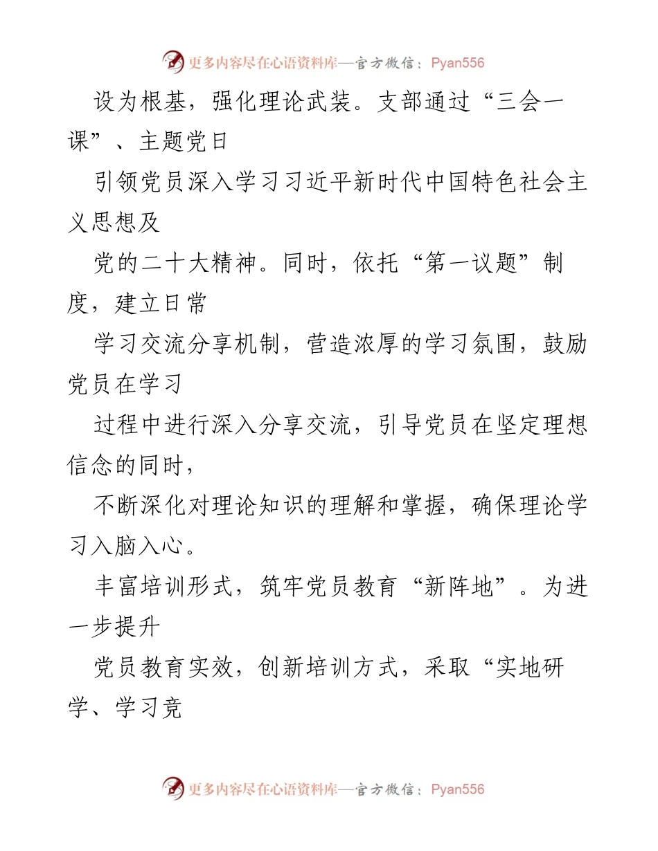 [经验交流] 党建工作 - 党建赋能推动高质量发展新引擎.docx_第2页