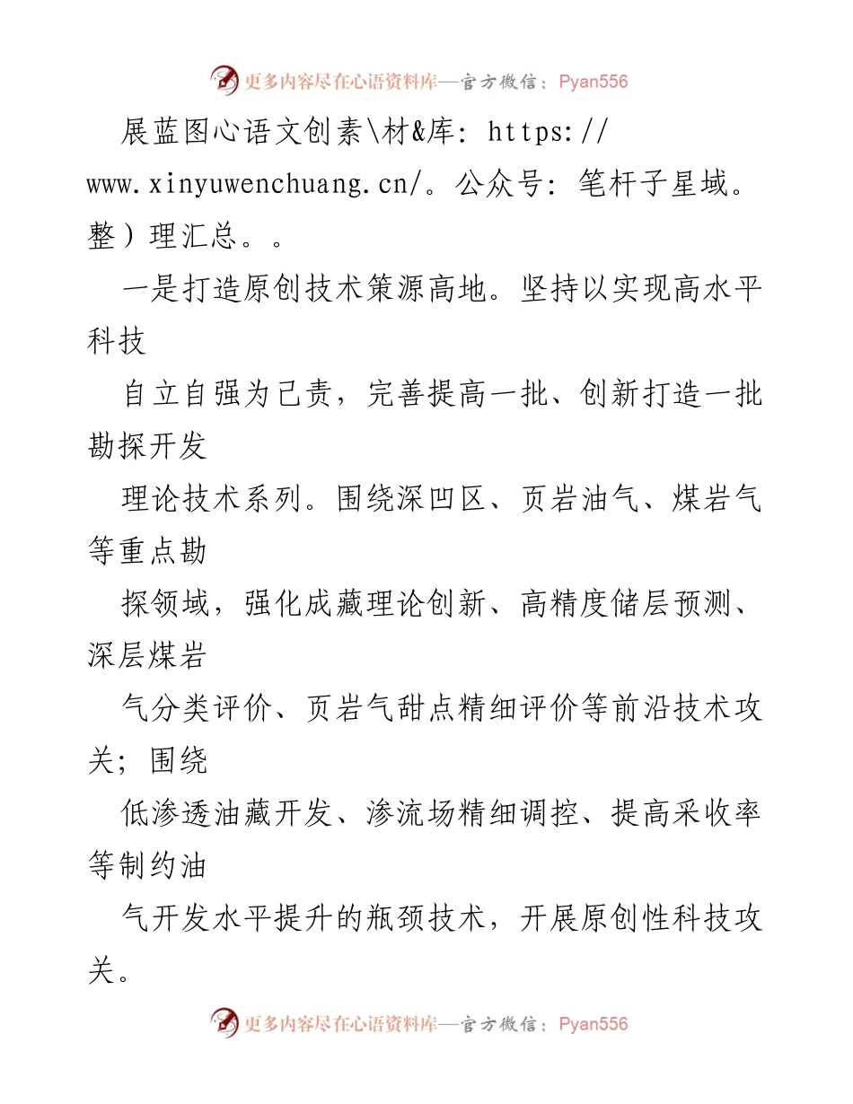[经验交流] 企业发展 - 打造高质量发展新篇章：落实“三五十五”举措.docx_第2页