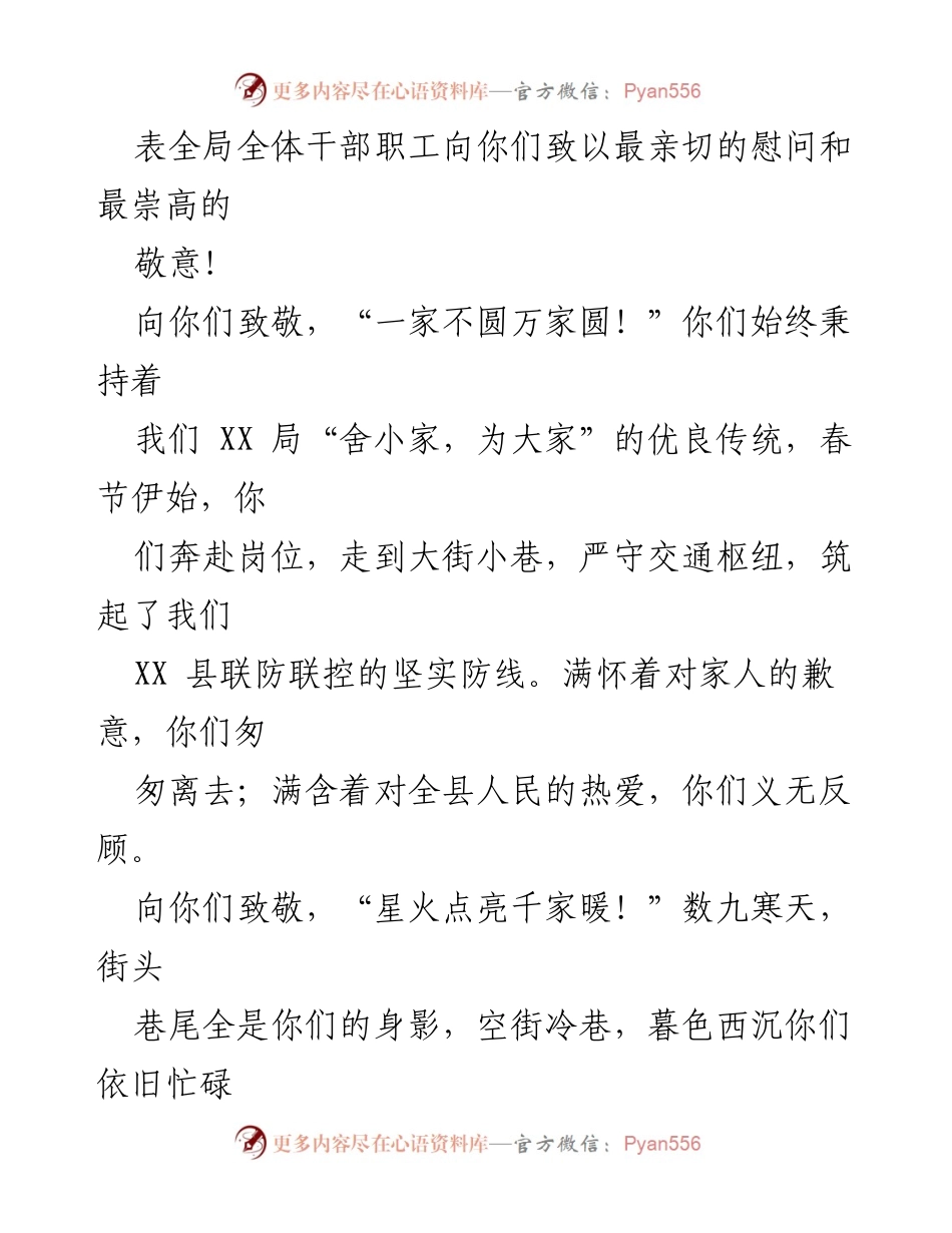 [慰问信] 疫情防控 - 向奋战在疫情防控一线的英雄们致敬.docx_第2页
