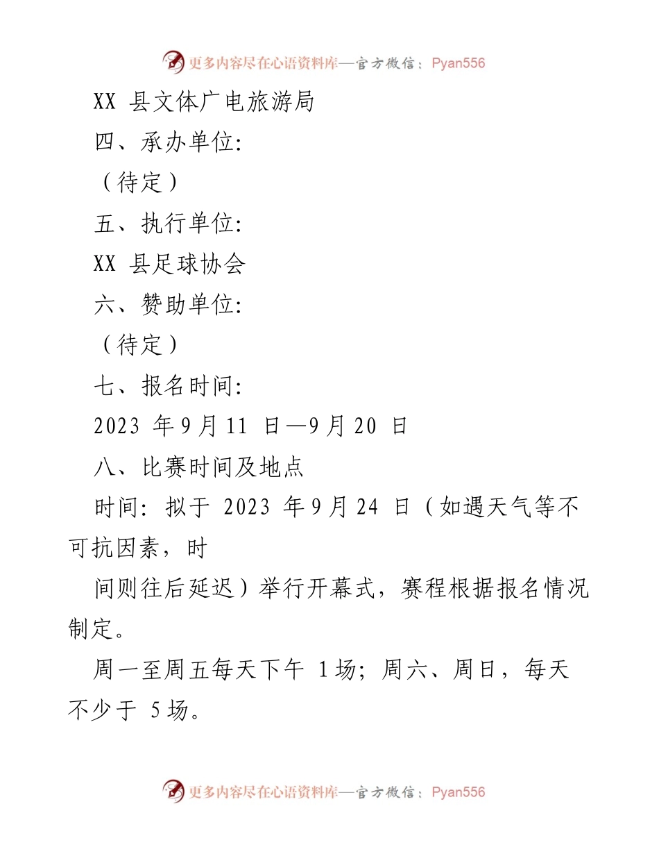 [活动方案] 足球联赛 - 2023年XX县5人制足球联赛活动方案.docx_第2页