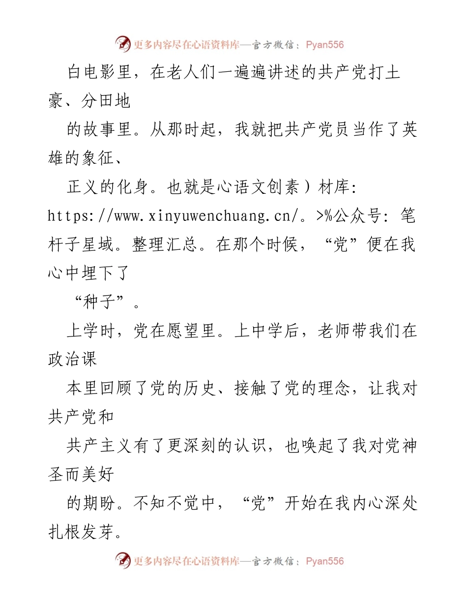 [演讲] 党员大会 - 守初心，做出彩员工.docx_第2页