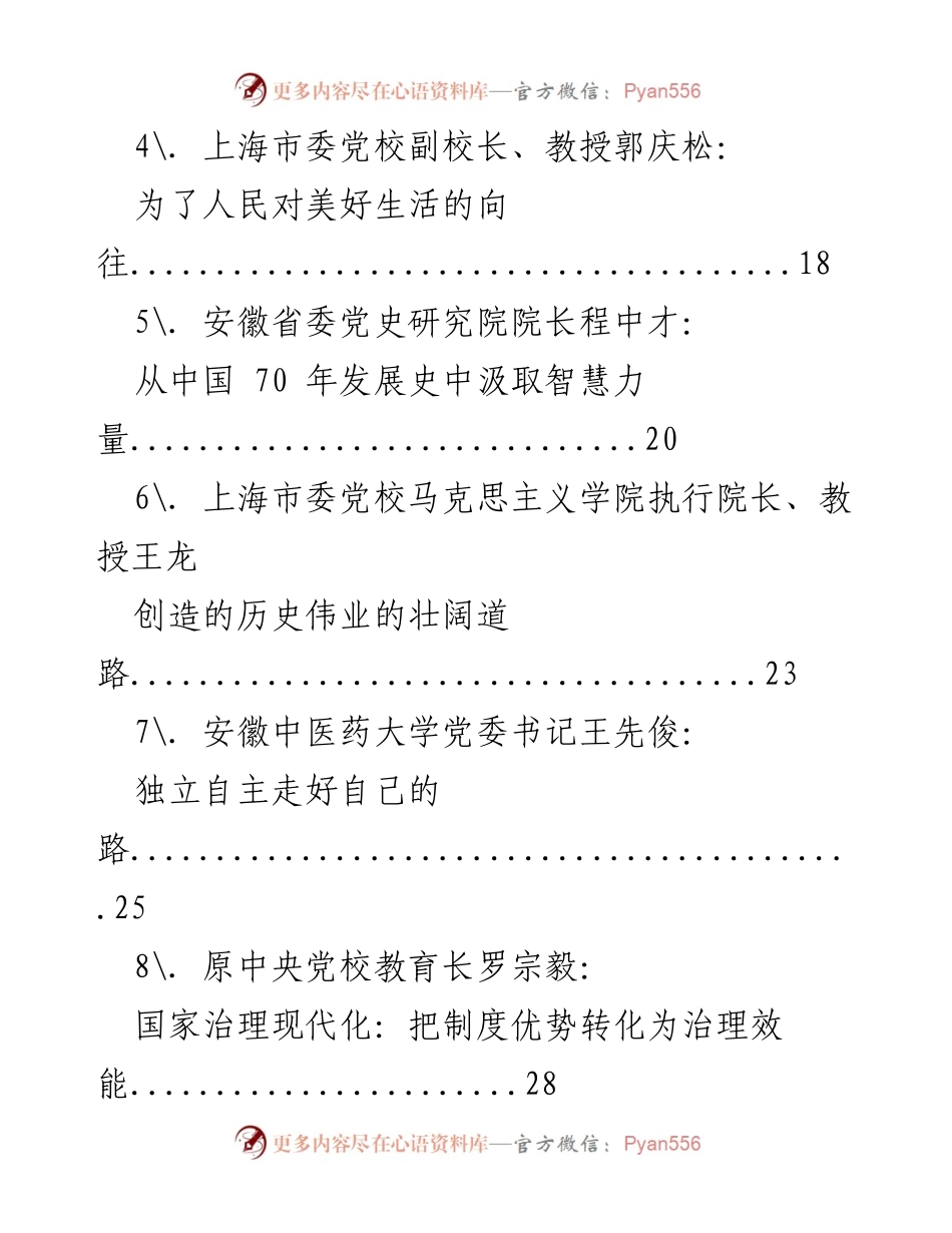 [汇编] 庆祝活动 - 学习庆祝中华人民共和国成立70周年大会讲话心得体会汇编.docx_第2页