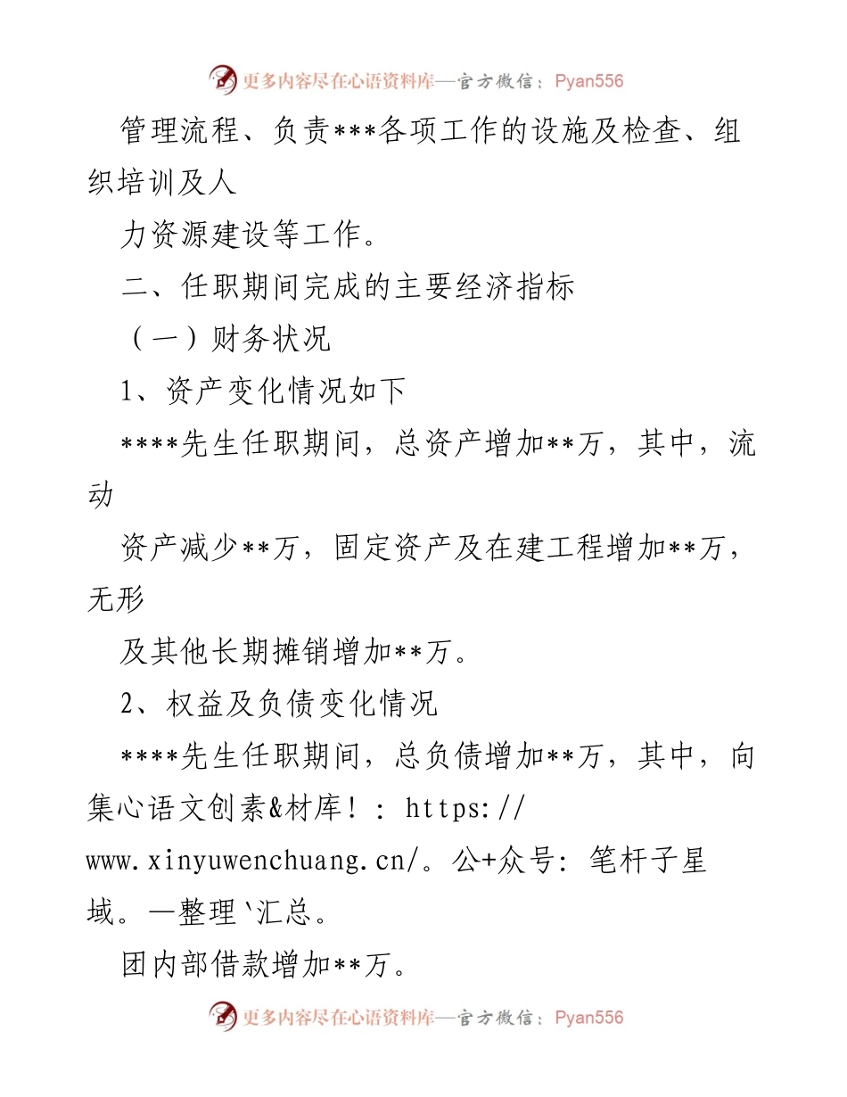 [离任审计报告] 总经理离任 - 总经理离任审计情况及结果汇报.docx_第2页