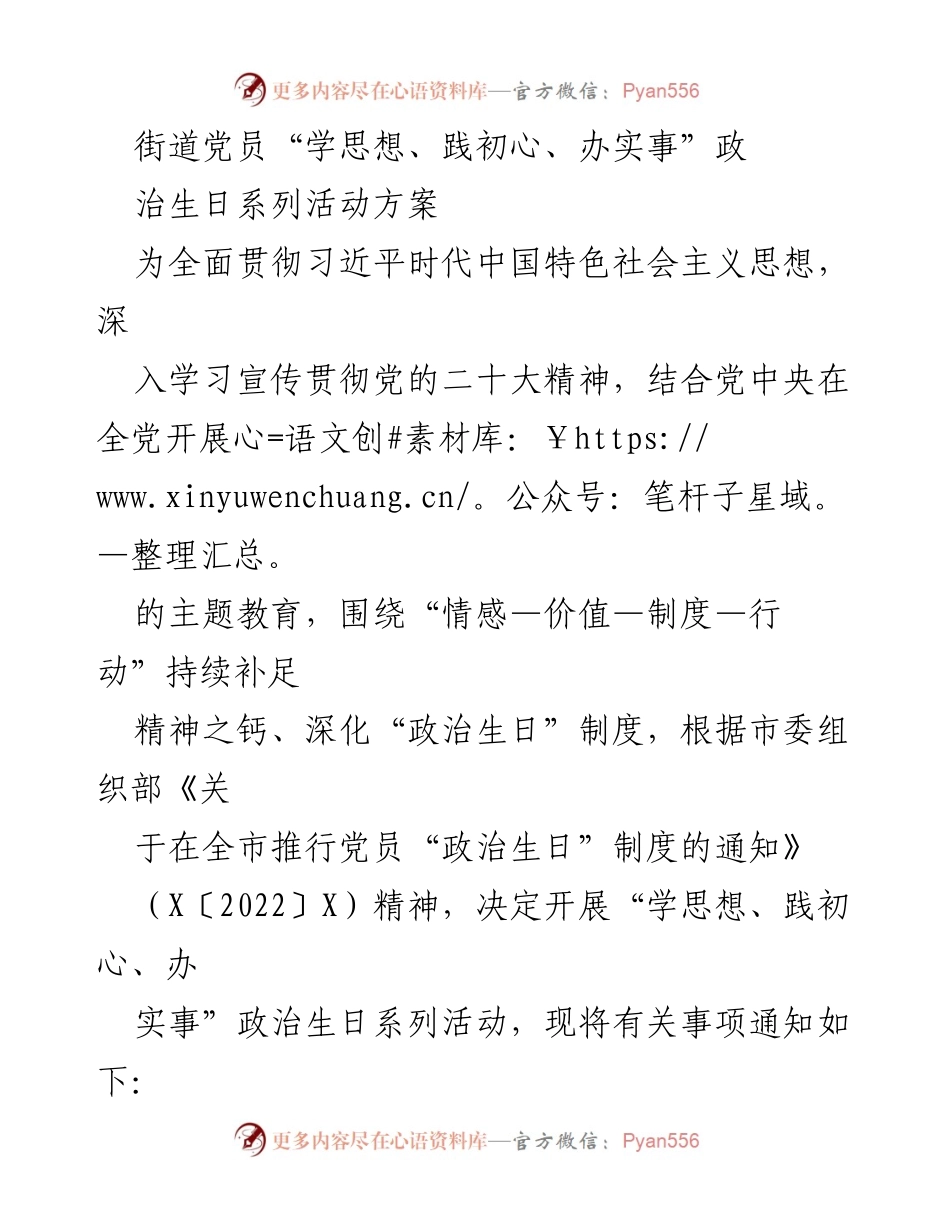 [活动方案] 街道党员 - “学思想、践初心、办实事”政治生日系列活动实施方案_1.docx_第1页