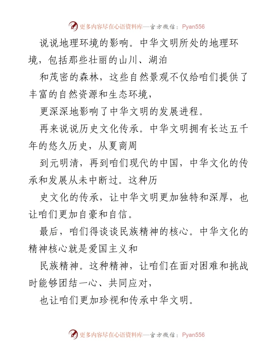 [演讲稿] 学术交流 - 树立正确的中华民族历史观.docx_第2页