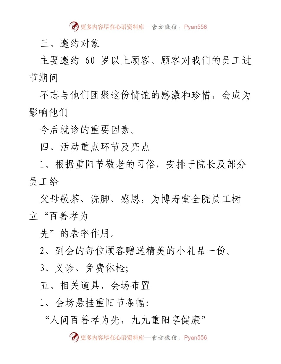 [活动策划] 重阳节 - 重阳节敬老义诊活动策划方案.docx_第2页