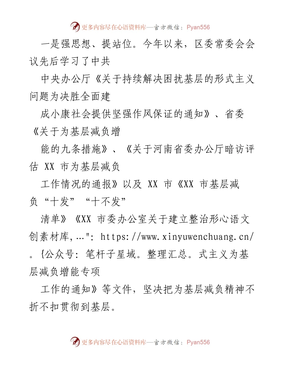 [情况汇报] 政策落实 - XX 区基层减负增能工作情况汇报.docx_第2页