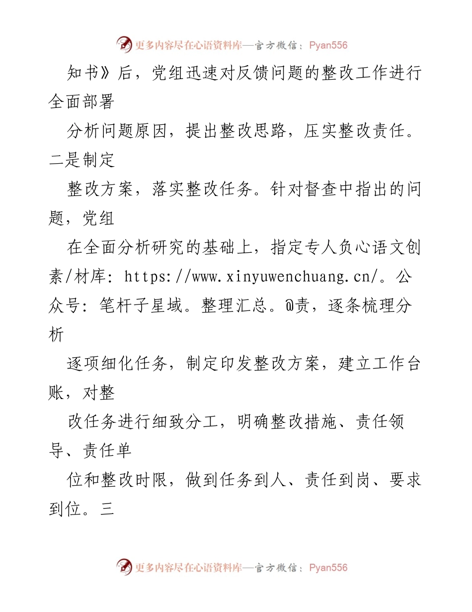 [整改报告] 意识形态工作 - 意识形态工作责任制落实情况整改报告.docx_第2页