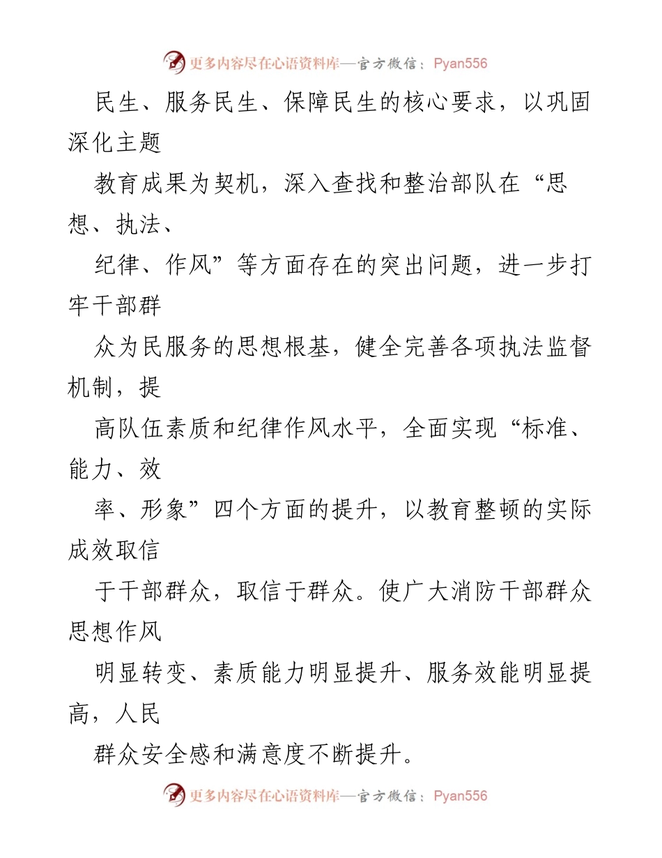 [活动方案] 消防队伍 - “四查四提升”纪律作风教育整顿活动方案.docx_第2页